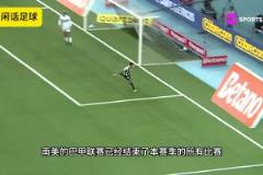 【集錦】意甲-埃德森頭球制勝 AC米蘭主場0-1亞特蘭大