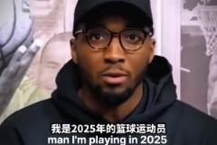 死亡5小！米切爾評個人歷史最佳首發：庫里科比喬丹詹姆斯杜蘭特