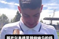 皇馬用500萬歐引進的巴爾韋德如今身價過億，也是溫差簽的一員