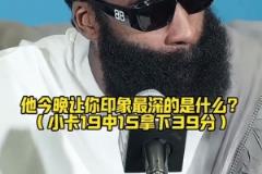 哈登辛苦扛著隊伍這么久，只為了等到這樣的小卡