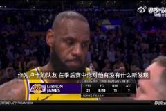 詹姆斯談東契奇出色發(fā)揮：我已經(jīng)看他打了七年了，盧卡就是盧卡！