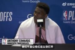 愛德華茲：湖人殺招是開局猛錘！只要首節沒落后18分我們就沒事