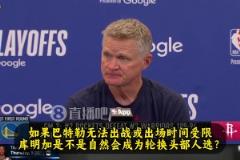 庫明加時間增加？科爾：如果巴特勒打不了，我們就得重新考慮一切