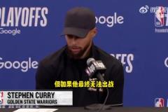 庫里：如果巴特勒因傷缺陣，我在創造機會和優勢方面將承擔更多