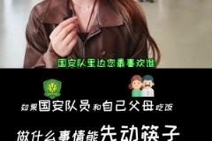 工體街訪小姐姐：侯森和你父母吃飯，什么情況下可以先動筷子