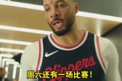 鮑威爾：G3拿下！但我們什么都還沒做到呢！得集中精力備戰G4