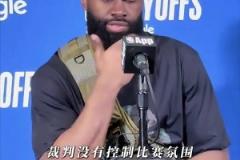 杰倫布朗:感覺這不是籃球比賽，如果要打一架，我們奉陪到底