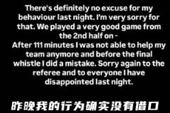 呂迪格社媒道歉：沒有借口可言，向裁判和所有對我失望的人說抱歉