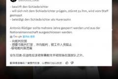 自己國家球迷都看不下去??德國球迷：呂迪格應該被踢出國家隊