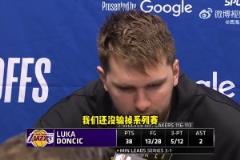 東契奇：失利讓人失望，但系列賽還未結(jié)束！先贏四場的才算贏！