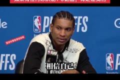 雄鹿小波特談1-3落后：如果有球隊能1-3翻盤 那肯定是我們