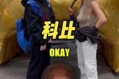 誰是最被高估的NBA球員？美國小伙：我知道大家會罵我 科比