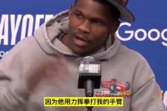 華子談關鍵挑戰：我很清楚勒布朗犯規了，他打到了我手上