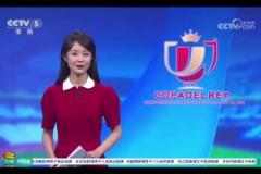央視報道巴薩皇馬國王杯決賽，直接稱其為“被污染的決賽”