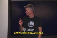 科爾：我要說一句從來沒人說過的話，希爾德在防守端定下了基調！