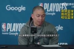 說了跟沒說一樣？泰倫-盧：不知道還能做什么改變，我們會沒事的