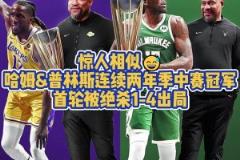 都被絕殺4-1！普林斯在湖人與雄鹿均捧起季中賽獎杯首輪皆出局