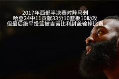 哈登天王山數(shù)據(jù)一覽 近5年數(shù)據(jù)非常一般