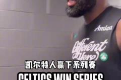 距離目標還很遠！綠軍贏下第一輪后雙子星談論淘汰魔術