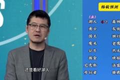 洛杉磯雙雄這下懸了！楊毅季后賽前預測：湖人4-2狼，快船4-2掘金