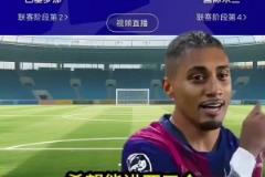 辣眼睛！球迷惡搞巴薩v國米賽前