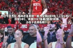 老Baby來了！杰倫-格林40歲女友場邊看球 為格林加油助威！