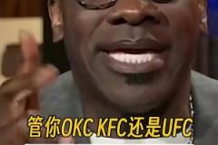 毒奶？詹蜜夏普此前：不管OKC-KFC-UFC，我湖5場拿下