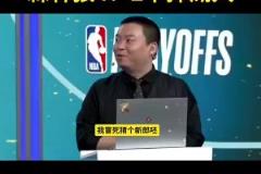 保守了管維佳預測狼4-2湖：沒人能限制華子 護框成大問題