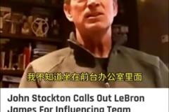 斯托克頓此前談詹姆斯：做他隊友很不安，很可能成為他的犧牲品！