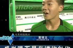 國安球迷認出他們了嗎？那時候的他們，都好青澀啊