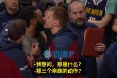 巴克利：小喬丹是你親過最丑的人嗎？約基奇：不，他…其實…嗯！