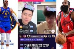 大史直播間瘋狂輸出：我支持威少的時候年年拉胯！到我對面突然就行了！