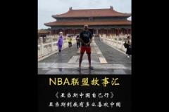 純粹的海王！亞當斯曾自費中國行 無粉絲跟團隊品牌方接機