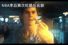 最后一張次輪門票！勇士G7擊敗火箭 次輪將對陣森林狼！！