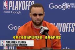 庫里：阿門-湯普森真是個狠角色，他肯定會成為一個大麻煩！