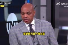 毒奶第一人！賽后外網(wǎng)趣評(píng)：請(qǐng)巴克利保證我彩票不中吧！