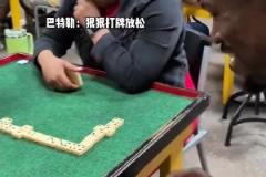 巴特勒狠狠打牌放松了一下 這小眼神是真開心！