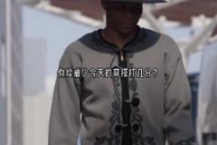 又現唐裝威少？威少今天賽前這穿搭滿滿中國風啊