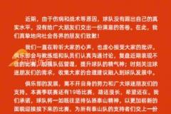 近4輪僅1分！泰山官方致歉信：賽季還漫長(zhǎng)，希望還在