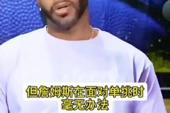 麥迪：詹姆斯很強 但是如果1v1單挑他會被打爆 他適合5v5