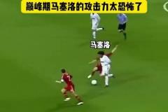 巔峰馬塞洛的實力是真的恐怖！怪不得說10個馬塞洛，防不住1個！