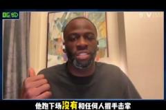 追夢：狄龍輸不起比賽結束就跑了 沒有跟任何人握手擊掌