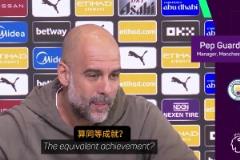 瓜帥：完全理解穆里尼奧，本賽季能帶曼城進前四將是最大成功