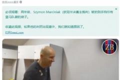巴薩球迷：馬奇尼亞克有一個印著皇馬隊徽的手提包，所以不要意外他的判罰