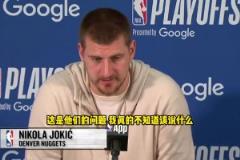 雷霆球迷噓威少？約基奇：不知道該說啥，這是他們的問題