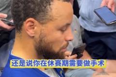 庫里采訪時曾表示：拇指被打到會很疼，而且不可能不被打到