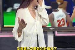 看到尼克斯再次20分逆轉綠軍，美娜驚訝的長大了嘴巴！