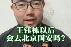 王鈺棟會去國安嗎？潘偉力：不會！