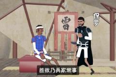 亞歷山大：58分，太難了！