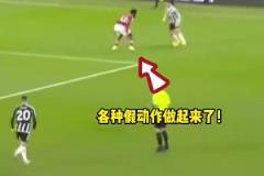 安東尼站出來一腳震驚四座世界波，C羅看到1-5后沉默許久